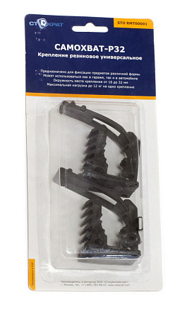 Крепление резиновое универсальное САМОХВАТ-Р32. 16-32 мм (комплект 2 шт)