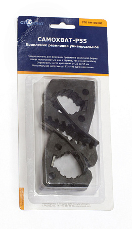 Крепление резиновое универсальное САМОХВАТ-Р55. 32-45 мм  (комплект 2 шт)