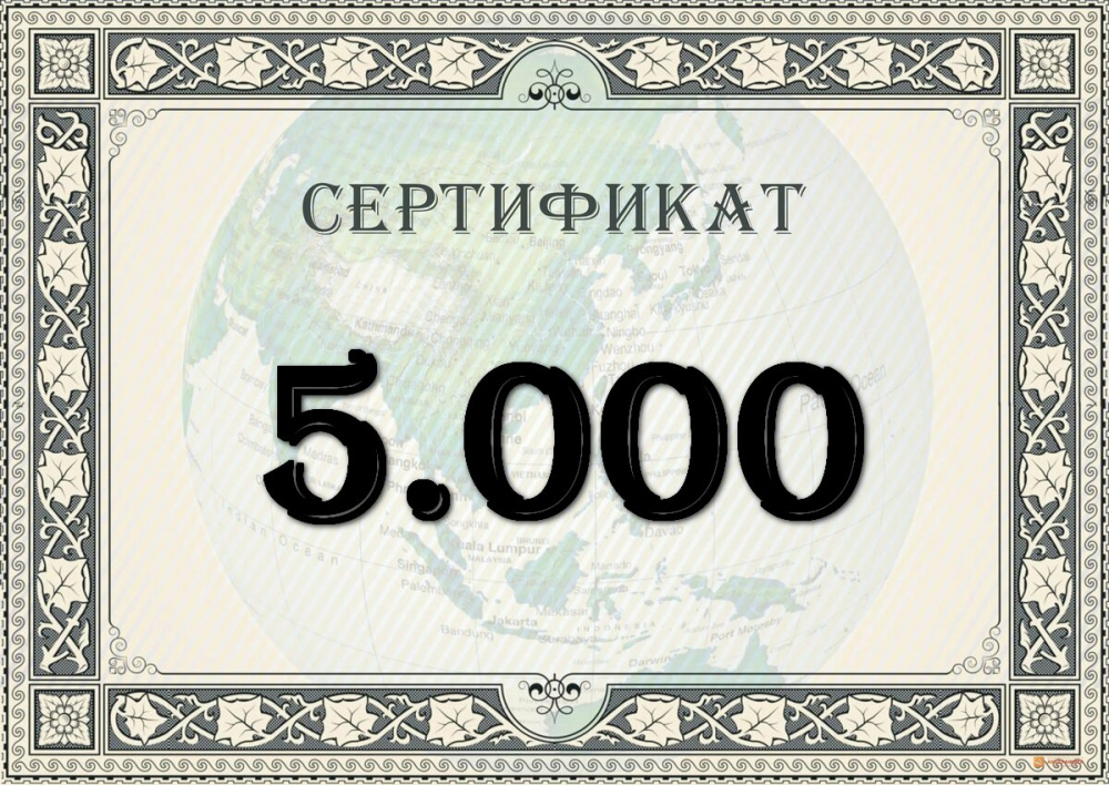 Подарочный сертификат на 5.000 рублей